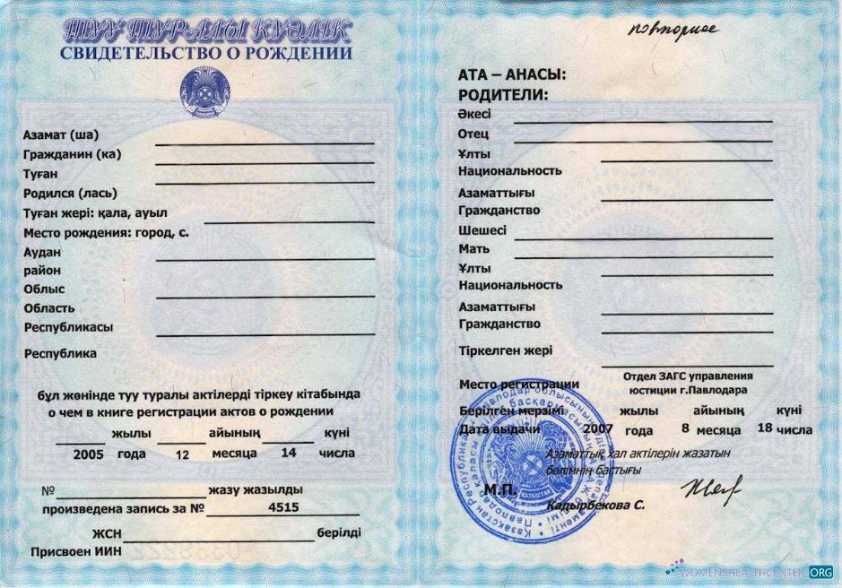 Download Kazakhstan Civil registry office of the Pavlodar justice department birth certificate Photoshop template